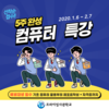 5주완성 컴퓨터 특강