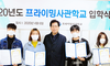 2020학년도 입학식!!