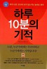 [하루10분의기적] -평길
