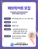 프라이밍 페브릭아트 모집