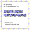 2020년도 프라이밍사관학교 대학예비반 모집