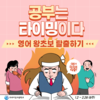 영어 왕초보 탈출하기 특강