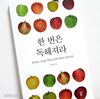 한 번은 독해져라 / 프라이밍 사관학교 학생