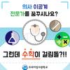 이공계 대학예비반 모집광고!!