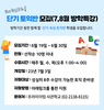 단기 토익반 모집(7,8월 방학특강)