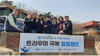 3/17-18 트라우마 극복 힐링캠프 (1박2일)
