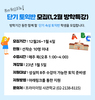 단기 토익반 모집