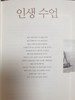 <인생수업> 프라이밍사관학교 학생