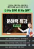 문해력 특강/ 방학특강안내