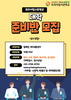 예비대생 모집