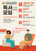 독서프로그램 수강생 모집