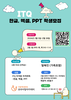 길을 만드는 배움/ITQ (한글, 엑셀, PPT) 학생모집