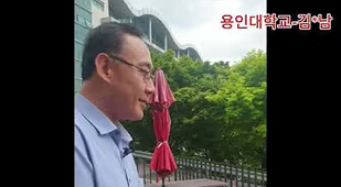 [대학탐방 인터뷰]-용인대학교 김*남